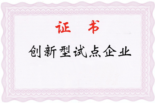 銳谷智聯獲廈門市創新型（試點）企業
