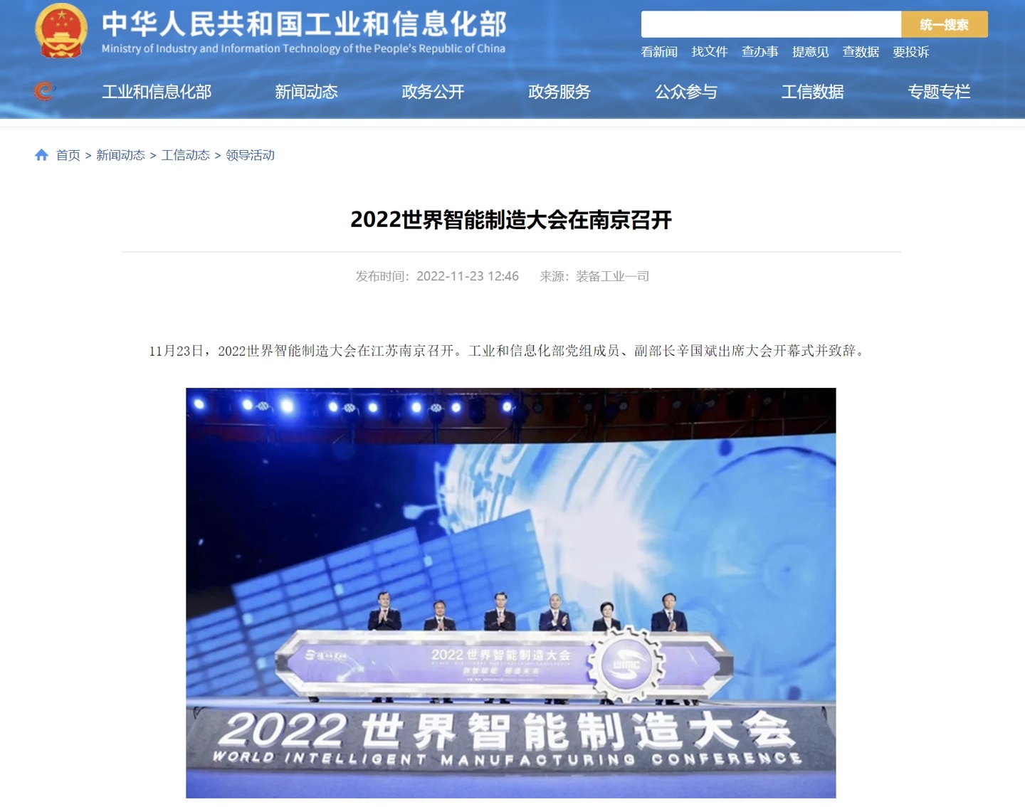 工信部：加強 5G、人工智能、工業互聯網等數字基礎設施建設