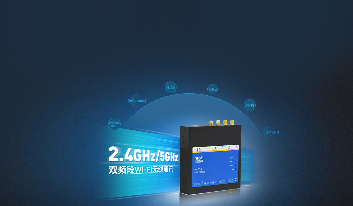 5g工業路由器
